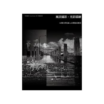 风景摄影。光影描绘：12种自然光源 x 23种取景应用 pdf epub mobi 电子书 下载