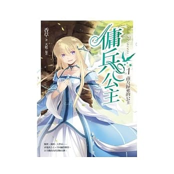 佣兵公主 vol.1 南方归来的公主 pdf epub mobi 电子书 下载