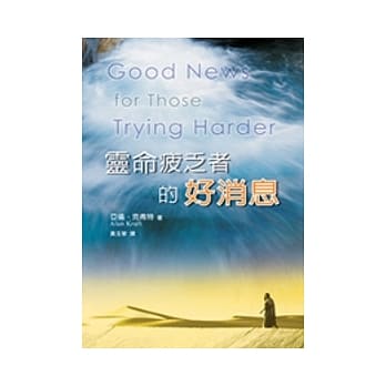 灵命疲乏者的好消息 pdf epub mobi 电子书 下载