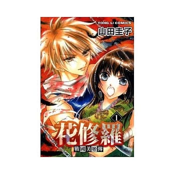 战国美姬传 花修罗 1 pdf epub mobi 电子书 下载