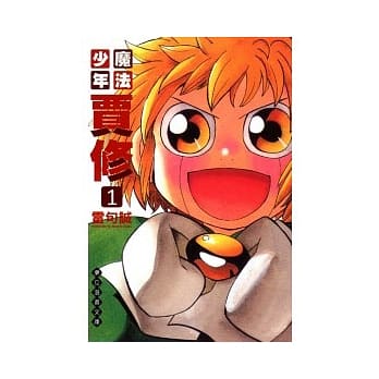 魔法少年贾修 文库版 1 pdf epub mobi 电子书 下载