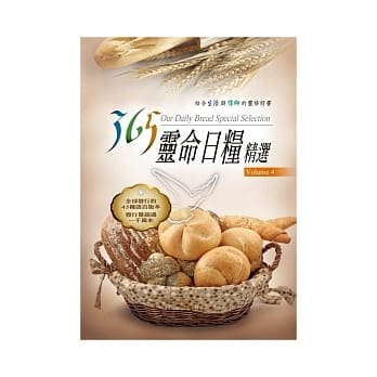 365灵命日粮精选-4 pdf epub mobi 电子书 下载