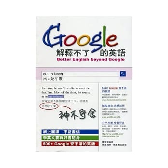 google解释不了的英语 pdf epub mobi 电子书 下载