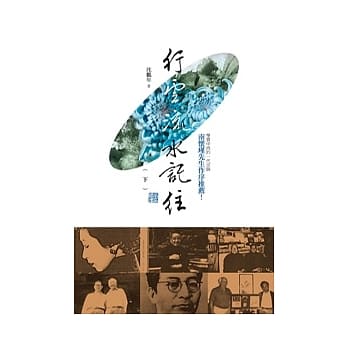 行云流水记往(下) pdf epub mobi 电子书 下载