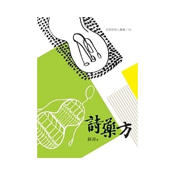 诗药方 pdf epub mobi 电子书 下载
