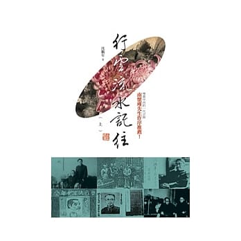 行云流水记往(上) pdf epub mobi 电子书 下载