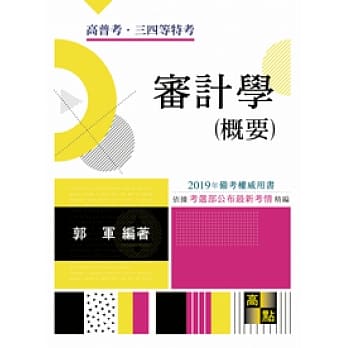 审计学（概要） pdf epub mobi 电子书 下载