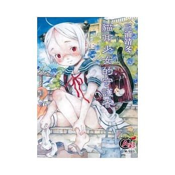 猫耳少女的守护者 全 pdf epub mobi 电子书 下载