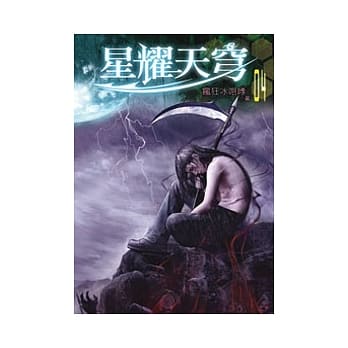 星耀天穹04 pdf epub mobi 电子书 下载