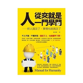 人从来就是一门学问：把人搞定了，事情也就搞定了 pdf epub mobi 电子书 下载