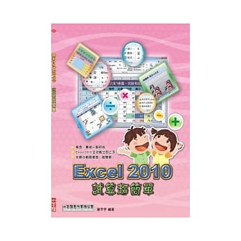 Excel 2010试算超简单(附光碟) pdf epub mobi 电子书 下载
