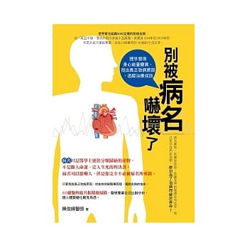 别被病名吓坏了 pdf epub mobi 电子书 下载