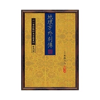 地理方外别传(POD） pdf epub mobi 电子书 下载