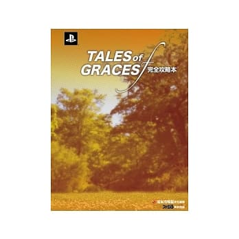 Tales of Graces F 完全攻略本 pdf epub mobi 电子书 下载