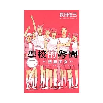 学校的时间 ~ 酷少女 ~ 2完 pdf epub mobi 电子书 下载