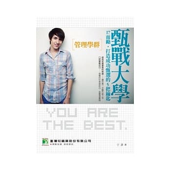 甄战大学【管理学群】17而励，打造成功甄选的5把钥匙 pdf epub mobi 电子书 下载