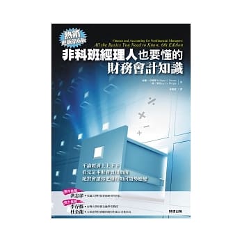 非科班经理人也要懂的财务会计知识 pdf epub mobi 电子书 下载