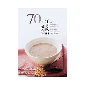 70道超人气保养饮品 pdf epub mobi 电子书 下载