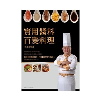 实用酱料百变料理 pdf epub mobi 电子书 下载