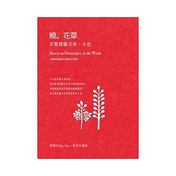 晓。花草：草丛微观美学。冬卷 pdf epub mobi 电子书 下载