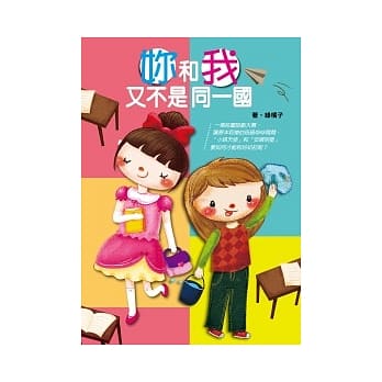 妳和我又不是同一国 pdf epub mobi 电子书 下载