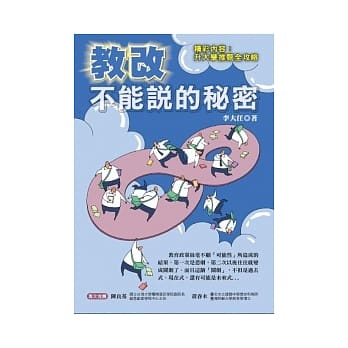 教改 不能说的秘密 pdf epub mobi 电子书 下载
