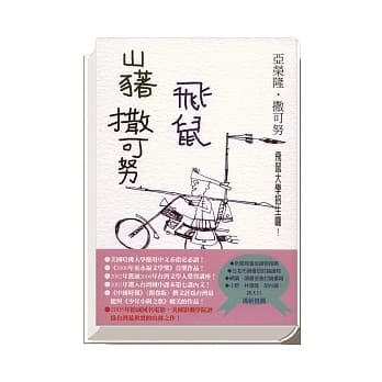 山猪．飞鼠．撒可努(修订版) pdf epub mobi 电子书 下载