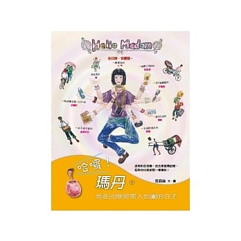 哈啰！玛丹。：我在印度被男人包围的日子 pdf epub mobi 电子书 下载