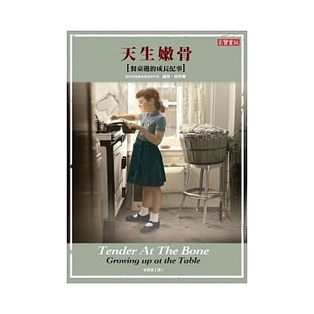 天生嫩骨：餐桌边的成长纪事 pdf epub mobi 电子书 下载