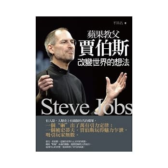 苹果教父贾伯斯改变世界的想法 pdf epub mobi 电子书 下载