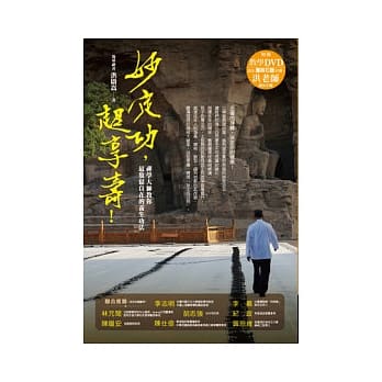 妙定功，超享寿！(附教学DVD) pdf epub mobi 电子书 下载