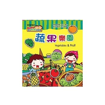 趣味粘贴游戏书：蔬果乐园【革新版】 pdf epub mobi 电子书 下载