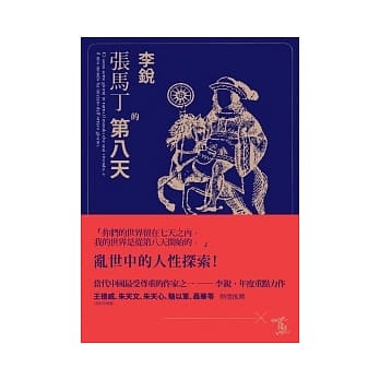 张马丁的第八天 pdf epub mobi 电子书 下载