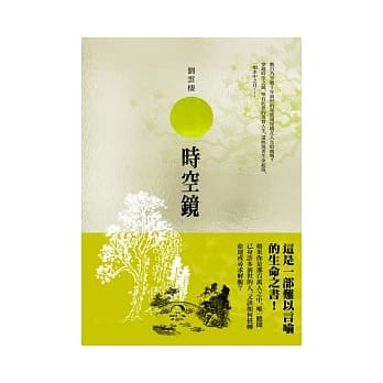 时空镜 pdf epub mobi 电子书 下载
