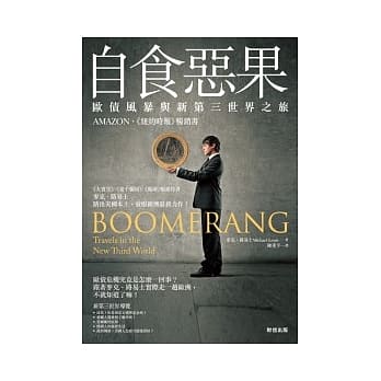 自食恶果：欧债风暴与新第三世界之旅 pdf epub mobi 电子书 下载