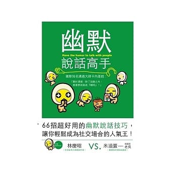 幽默说话高手 pdf epub mobi 电子书 下载