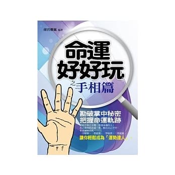 命运好好玩之手相篇 pdf epub mobi 电子书 下载