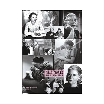 漫长的孤寂 pdf epub mobi 电子书 下载