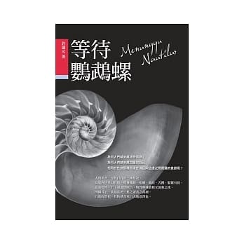 等待鹦鹉螺 pdf epub mobi 电子书 下载