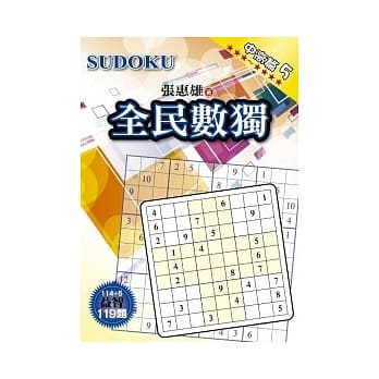 全民数独：中高篇 5 pdf epub mobi 电子书 下载