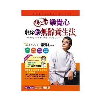 同仁堂乐觉心教你的无龄养生法 pdf epub mobi 电子书 下载