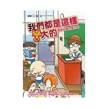我们都是这样弯大的：弯弯校园抒压日记 pdf epub mobi 电子书 下载