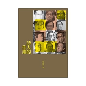 诗人的作业 pdf epub mobi 电子书 下载