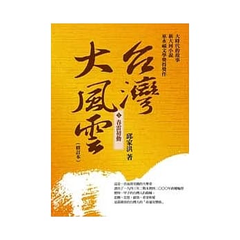 台湾大风云 第5册 春雷初动 pdf epub mobi 电子书 下载