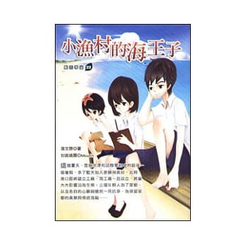 小渔村的海王子 pdf epub mobi 电子书 下载