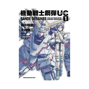 机动战士钢弹UC BANDE DESSINEE 01 pdf epub mobi 电子书 下载