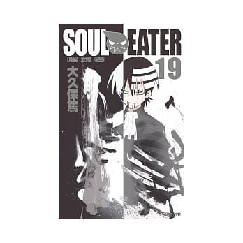SOUL EATER噬魂者(19) pdf epub mobi 电子书 下载
