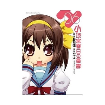 小凉宫春日的忧郁 (6) pdf epub mobi 电子书 下载