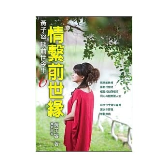 黄子容谈前世今生6情系前世缘 pdf epub mobi 电子书 下载