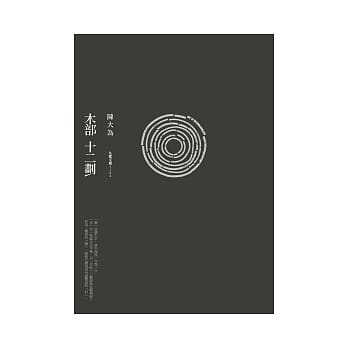 木部十二划 pdf epub mobi 电子书 下载